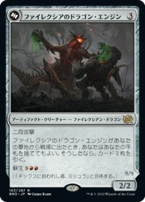 画像1: ファイレクシアのドラゴン・エンジン/Phyrexian Dragon Engine [BRO-094JPR]