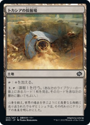 画像1: 【FOIL】トカシアの採掘場/Tocasia's Dig Site [BRO-094JPC]