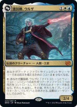 画像1: 護国卿、ウルザ/Urza, Lord Protector [BRO-094JPM]