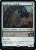 ファイレクシアの肉体喰らい/Phyrexian Fleshgorger [BRO-094JPM]