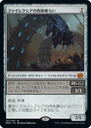 画像1: ファイレクシアの肉体喰らい/Phyrexian Fleshgorger [BRO-094JPM]