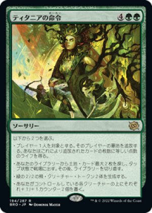 画像1: 【FOIL】ティタニアの命令/Titania's Command [BRO-094JPR]