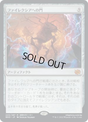 画像1: ファイレクシアへの門/Portal to Phyrexia [BRO-094JPM]