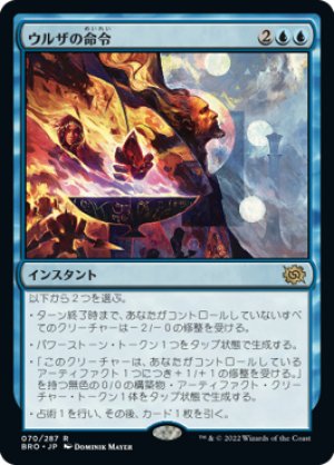 画像1: ウルザの命令/Urza's Command [BRO-094JPR]