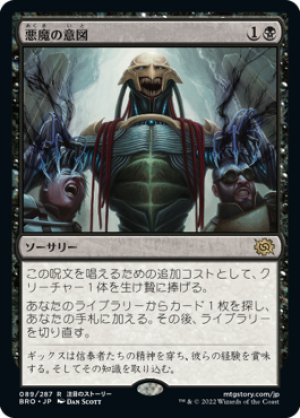 画像1: 悪魔の意図/Diabolic Intent [BRO-094JPR]