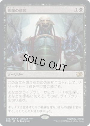 画像1: 悪魔の意図/Diabolic Intent [BRO-094JPR]
