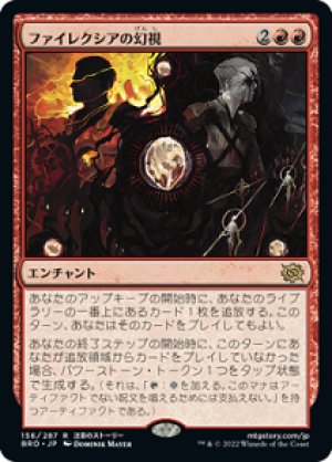 画像1: ファイレクシアの幻視/Visions of Phyrexia [BRO-094JPR]