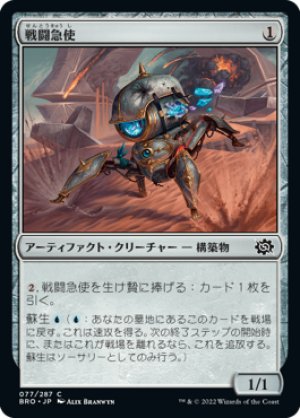 画像1: 【FOIL】戦闘急使/Combat Courier [BRO-094JPC]