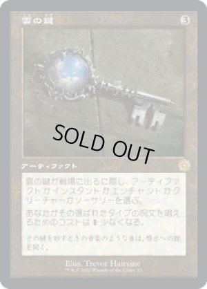 画像1: 雲の鍵/Cloud Key [BRO-094JPR]