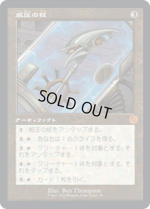 画像1: 威圧の杖/Staff of Domination [BRO-094JPM]