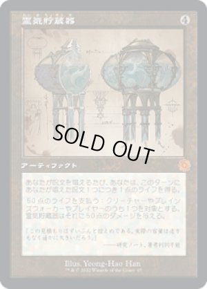 画像1: 【FOIL】【設計図】霊気貯蔵器/Aetherflux Reservoir [BRO-094JPM]