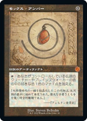 画像1: 【設計図】モックス・アンバー/Mox Amber [BRO-094JPM]