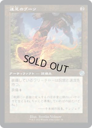 画像1: 速足のブーツ/Swiftfoot Boots [BRO-094JPU]