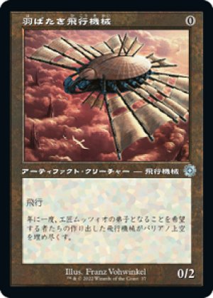 画像1: 【FOIL】羽ばたき飛行機械/Ornithopter [BRO-094JPU]