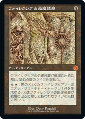 画像1: 【設計図】ファイレクシアの処理装置/Phyrexian Processor [BRO-094JPM]