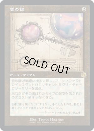 画像1: 【設計図】雲の鍵/Cloud Key [BRO-094JPR]