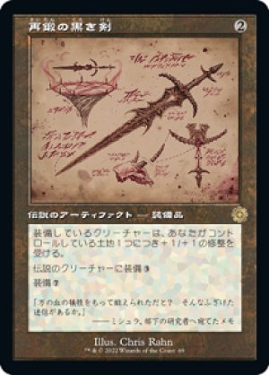 画像1: 【設計図】再鍛の黒き剣/Blackblade Reforged [BRO-094JPR]