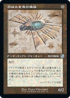 画像1: 【設計図】羽ばたき飛行機械/Ornithopter [BRO-094JPU]