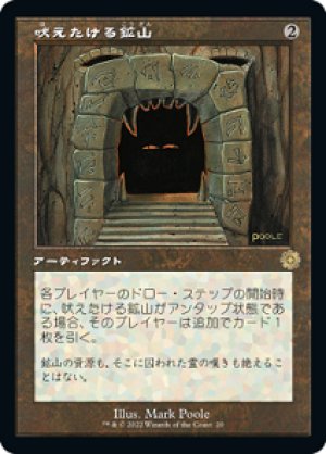 画像1: 【FOIL】吠えたける鉱山/Howling Mine [BRO-094JPR]