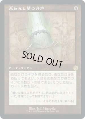画像1: 【設計図】失われし夢の井戸/Well of Lost Dreams [BRO-094JPR]