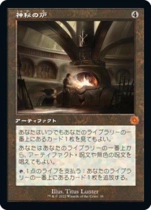 画像1: 神秘の炉/Mystic Forge [BRO-094JPM]