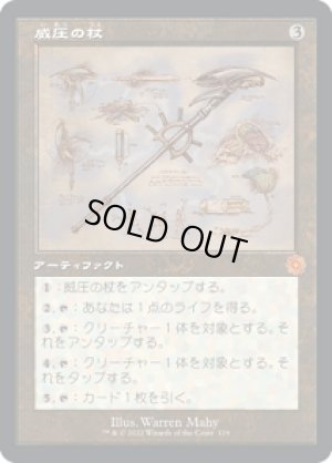 画像1: 【設計図】威圧の杖/Staff of Domination [BRO-094JPM]