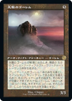 画像1: 【FOIL】先駆のゴーレム/Precursor Golem [BRO-094JPR]