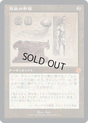 画像1: 【設計図】狂気の祭壇/Altar of Dementia [BRO-094JPM]