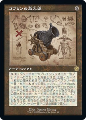 画像1: 【設計図】ゴブリンの放火砲/Goblin Charbelcher [BRO-094JPR]