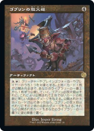 画像1: ゴブリンの放火砲/Goblin Charbelcher [BRO-094JPR]