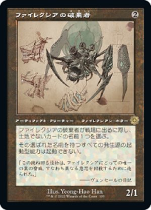 画像1: 【設計図】ファイレクシアの破棄者/Phyrexian Revoker [BRO-094JPR]