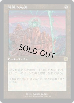 画像1: 防御の光網/Defense Grid [BRO-094JPR]