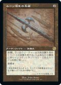 【設計図】ルーン唱えの長槍/Runechanter's Pike [BRO-094JPR]