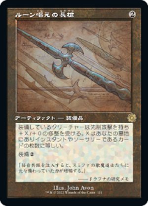 画像1: 【設計図】ルーン唱えの長槍/Runechanter's Pike [BRO-094JPR]