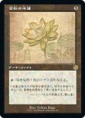 【設計図】金粉の水蓮/Gilded Lotus [BRO-JPR]