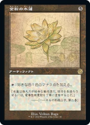 画像1: 【設計図】金粉の水蓮/Gilded Lotus [BRO-094JPR]