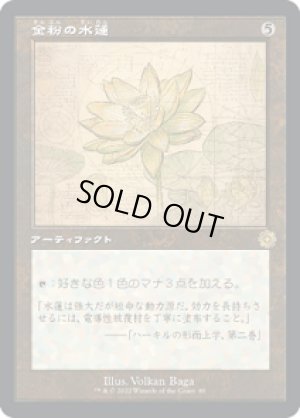 画像1: 【設計図】金粉の水蓮/Gilded Lotus [BRO-094JPR]