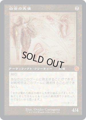 画像1: 【設計図】白金の天使/Platinum Angel [BRO-094JPM]