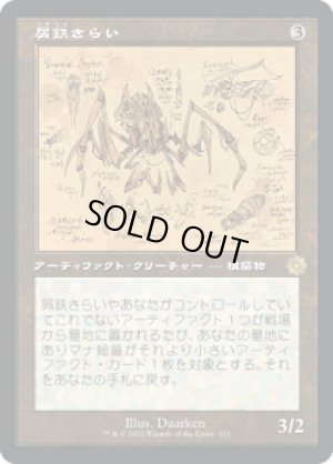 画像1: 【設計図】屑鉄さらい/Scrap Trawler [BRO-094JPR]