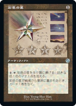画像1: 【設計図】彩色の星/Chromatic Star [BRO-094JPU]