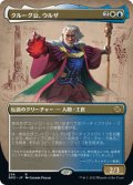 【拡張アート】クルーグ公、ウルザ/Urza, Prince of Kroog [BRO-094JPR]