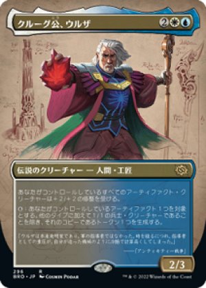 画像1: 【拡張アート】クルーグ公、ウルザ/Urza, Prince of Kroog [BRO-094JPR]