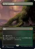 【拡張アート】ラノワールの荒原/Llanowar Wastes [BRO-094JPR]