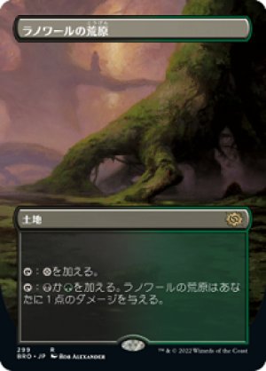 画像1: 【拡張アート】ラノワールの荒原/Llanowar Wastes [BRO-094JPR]