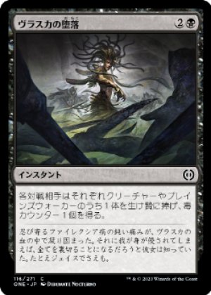 画像1: 【FOIL】ヴラスカの堕落/Vraska's Fall [ONE-095JPC]