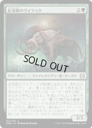 画像1: 【FOIL】伝染病のヴォラック/Contagious Vorrac [ONE-095JPC]