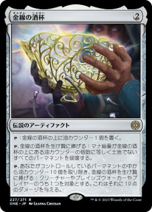 画像1: 【FOIL】金線の酒杯/The Filigree Sylex [ONE-095JPR]