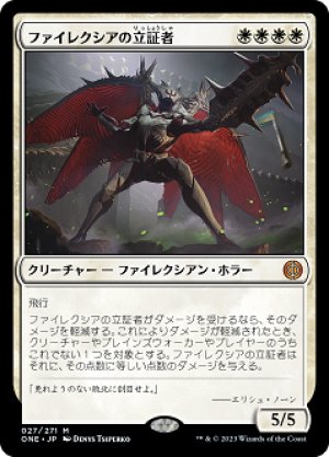 画像1: ファイレクシアの立証者/Phyrexian Vindicator [ONE-095JPM]