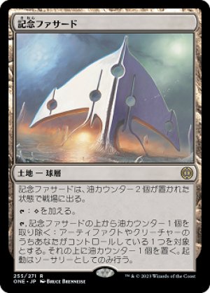 画像1: 【FOIL】記念ファサード/The Monumental Fa?ade [ONE-095JPR]