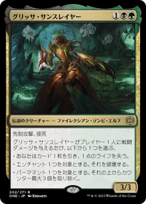 画像1: 【FOIL】グリッサ・サンスレイヤー/Glissa Sunslayer [ONE-095JPR]